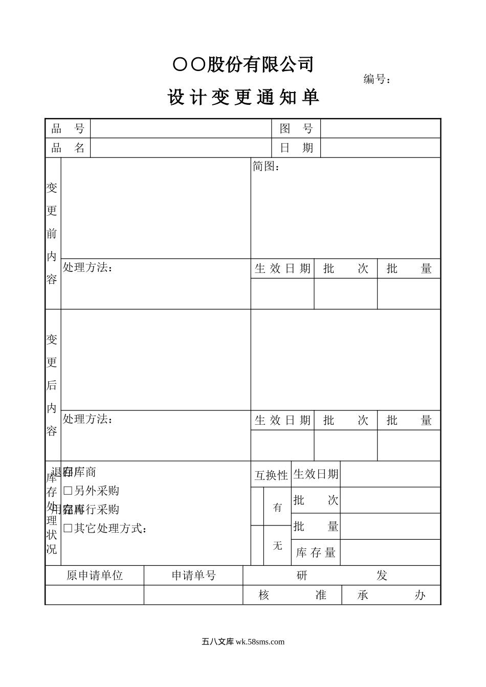 设计变更通知单_第1页