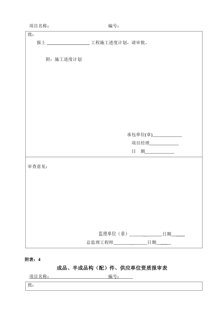 土地整理项目主要表格_第3页