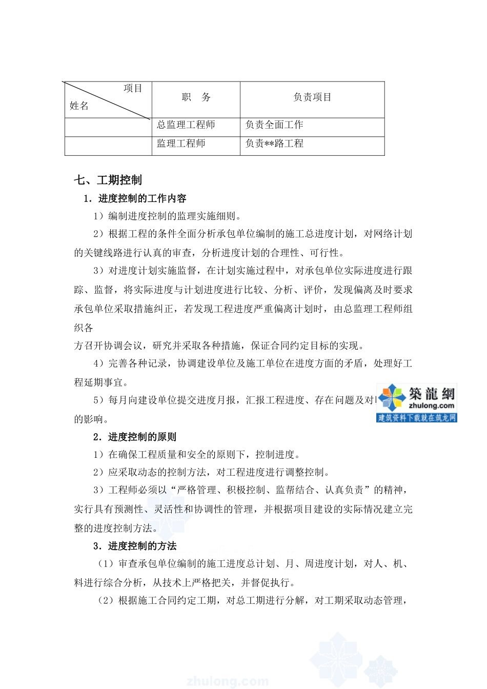 道路雨、污水改造工程监理规划_第3页