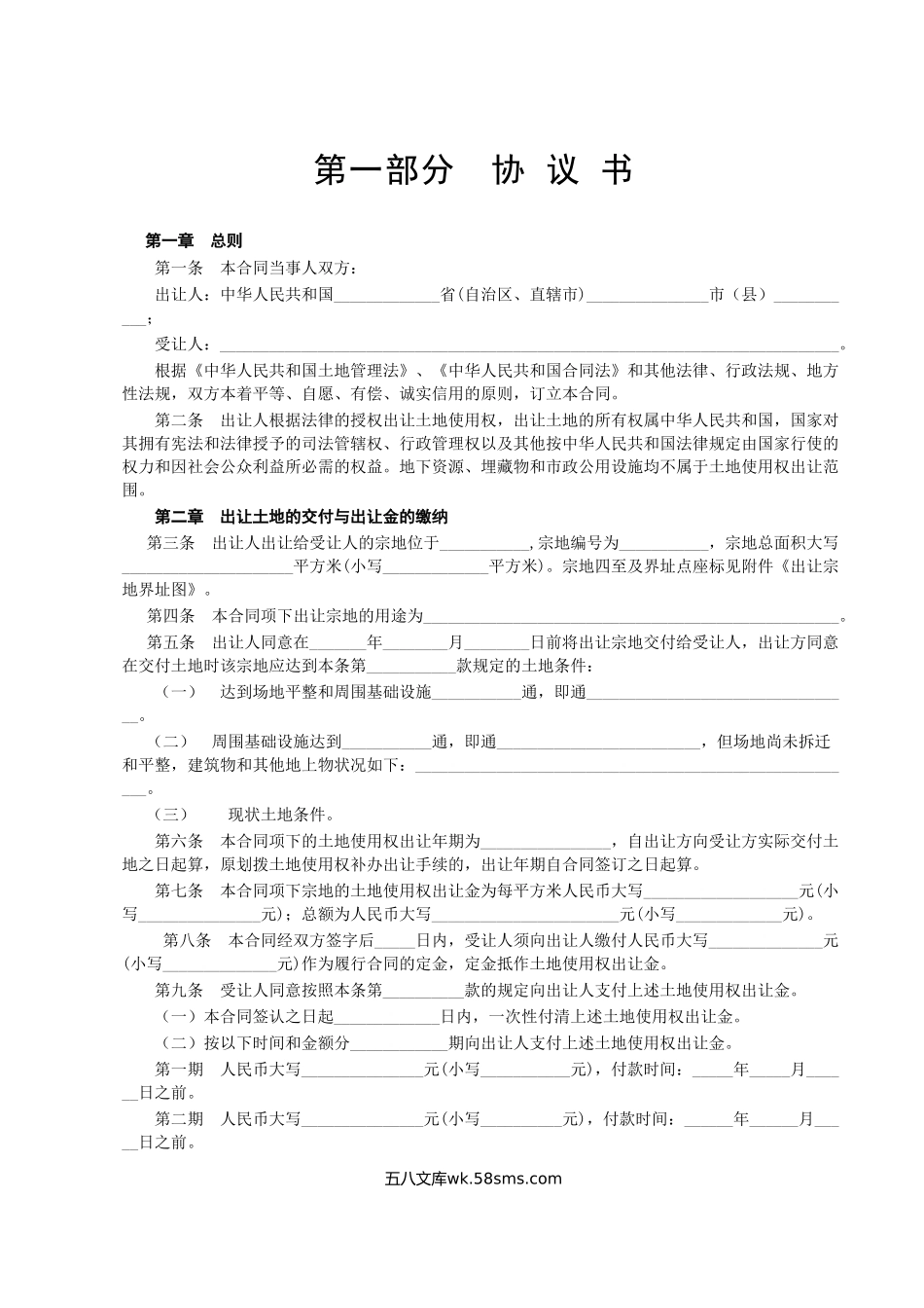 国有土地使用权出让合同3_第2页