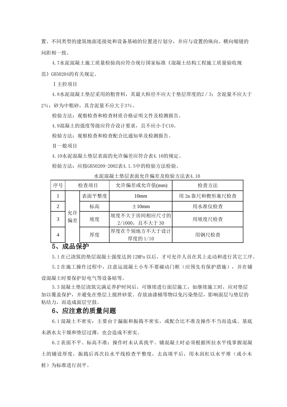 混凝土垫层监理实施细则_第3页