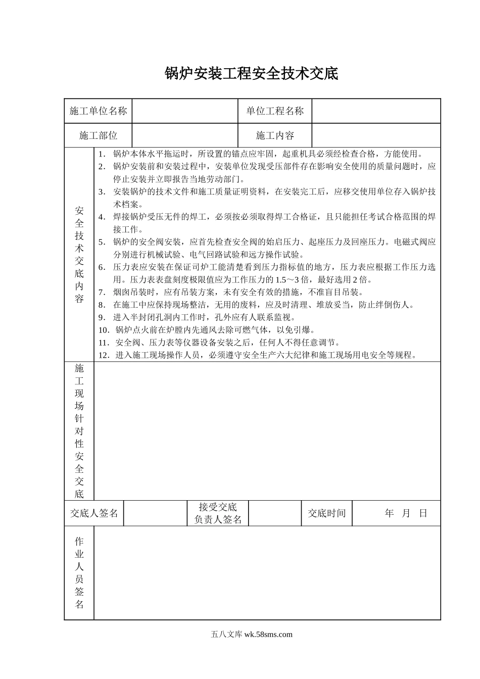 锅炉安装工程安全技术交底_第1页