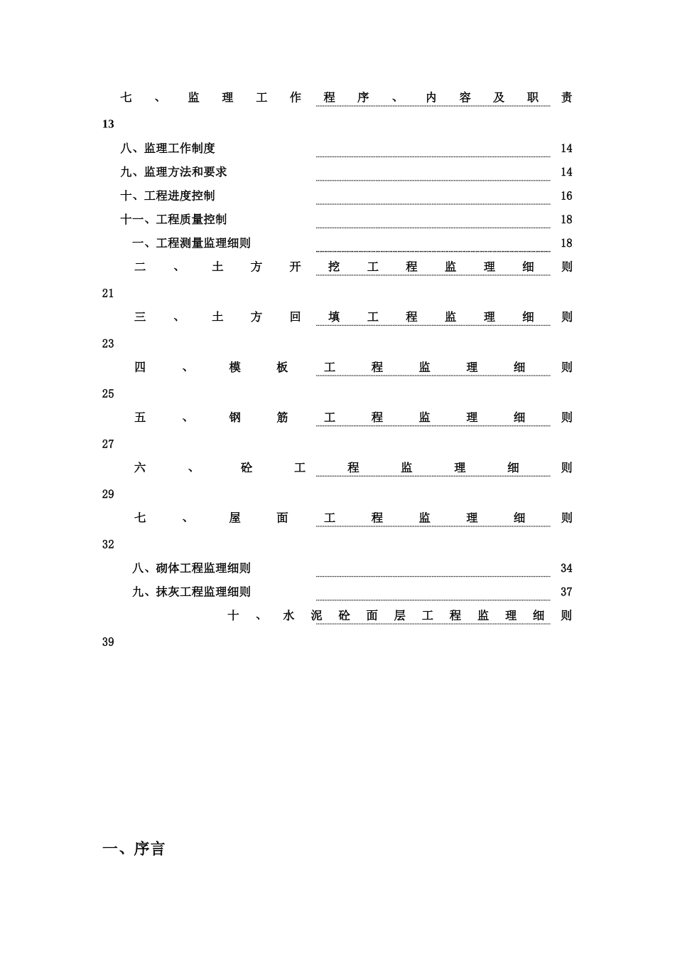 宏润商业广场C区工程监理实施细则_第2页