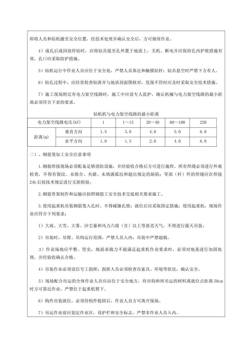 钻孔灌注桩专项安全技术交底_第2页