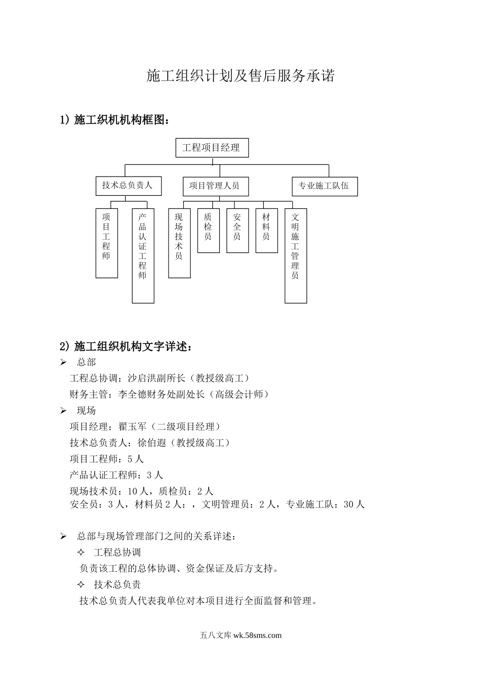 施工组织计划_第1页