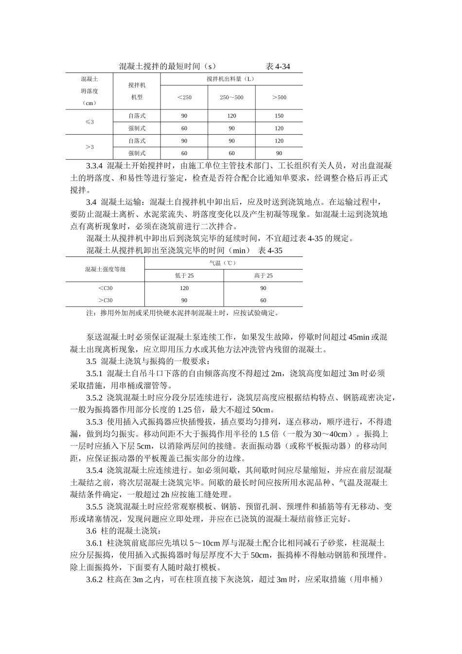 现浇框架结构混凝土浇筑施工工艺标准_第2页