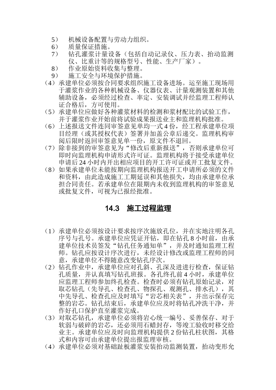 水泥灌浆工程监理实施细则_第2页