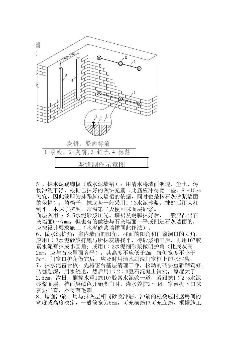 抹灰施工技术交底1_第3页