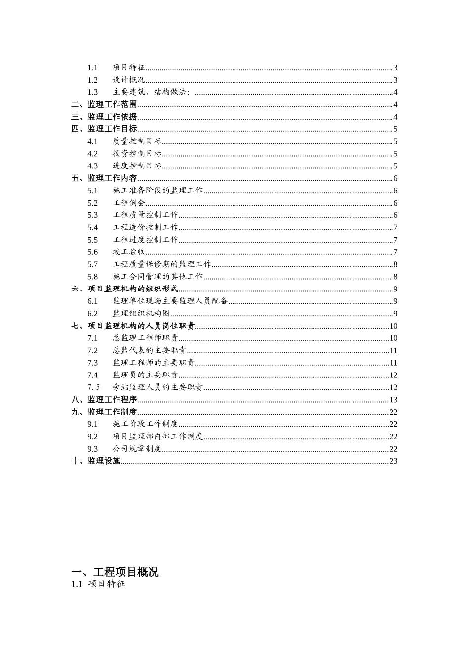 监理规划细则_第2页