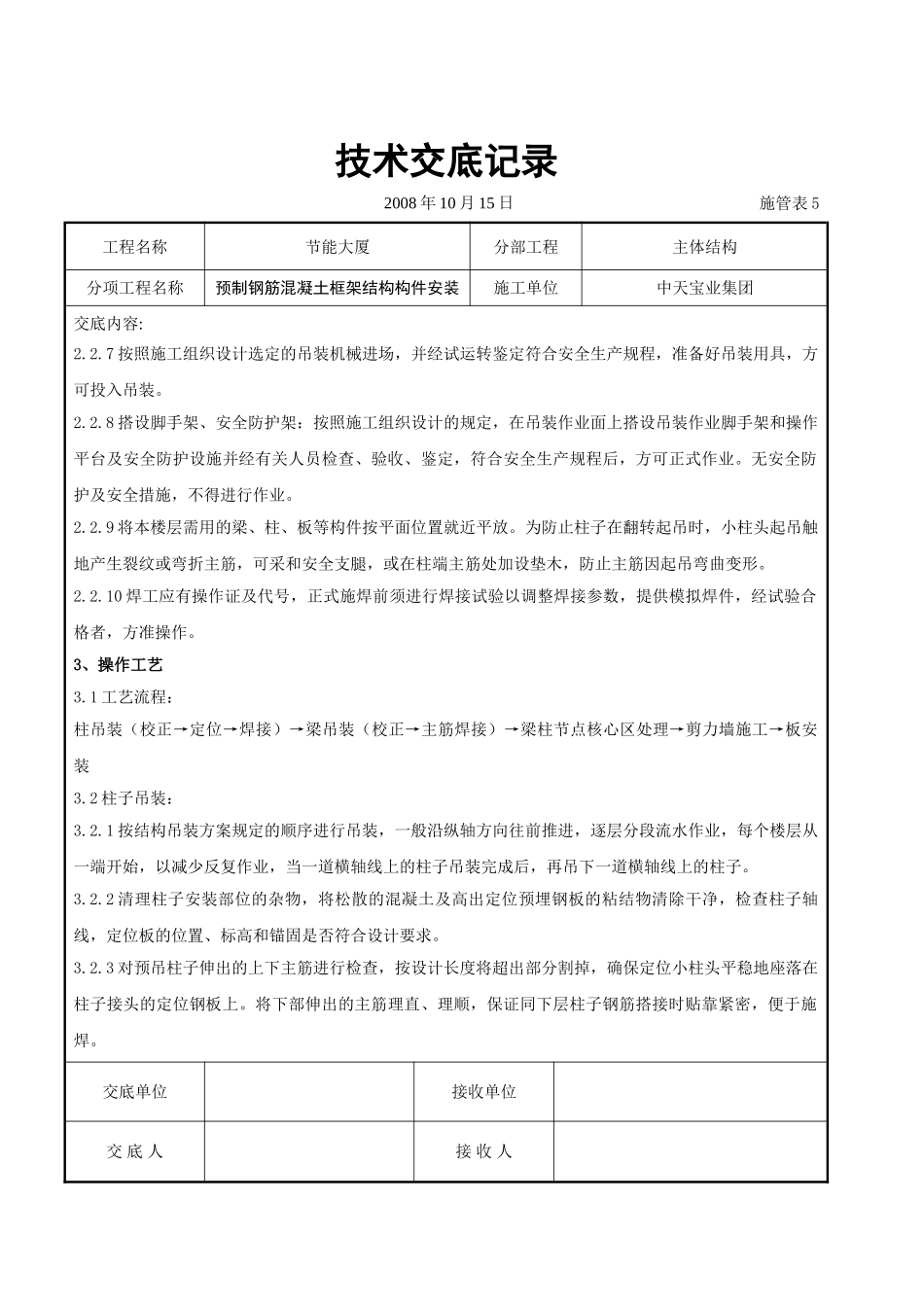 预制钢筋混凝土框架结构构件安装交底记录_第3页