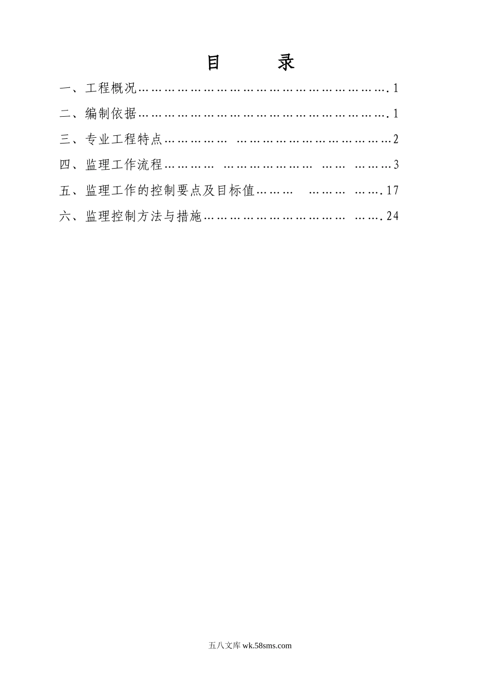 新兴大厦健身中心工程(土建部分)监理实施细则_第2页