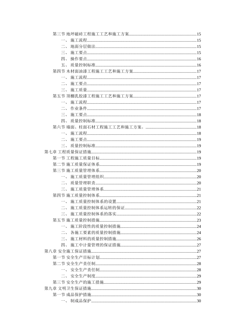 装饰工程投标书2（共34页）_第2页