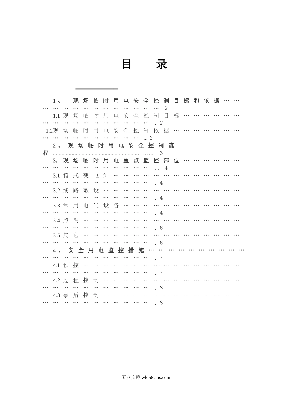 广西石化码头库区炼油工程施工现场临时用电安全监理细则_第3页