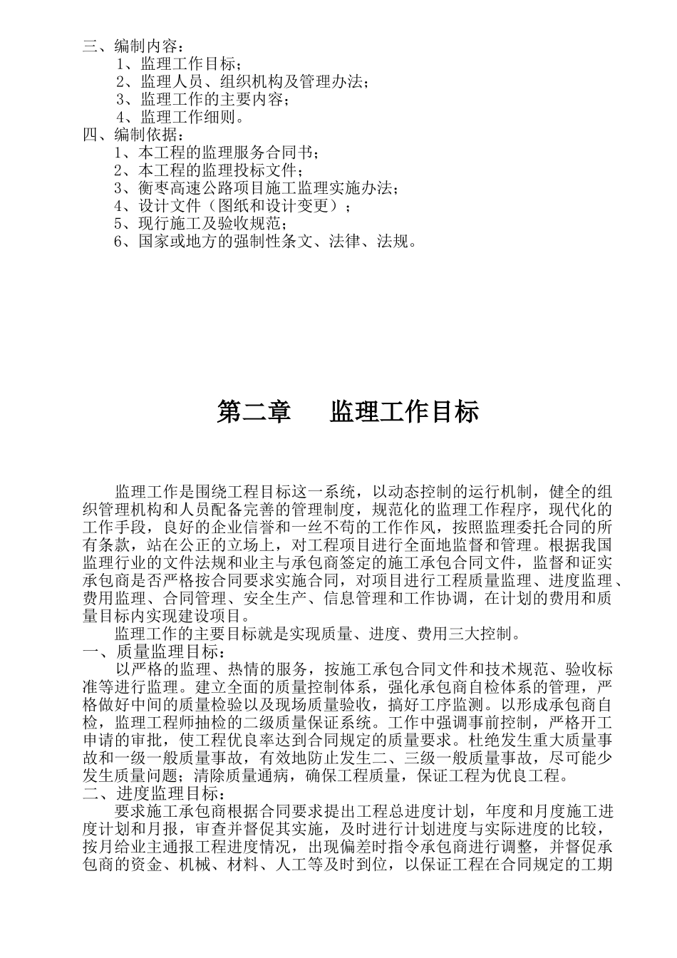 河南省周口市西华县西部土地整理项目监理工作细则_第3页