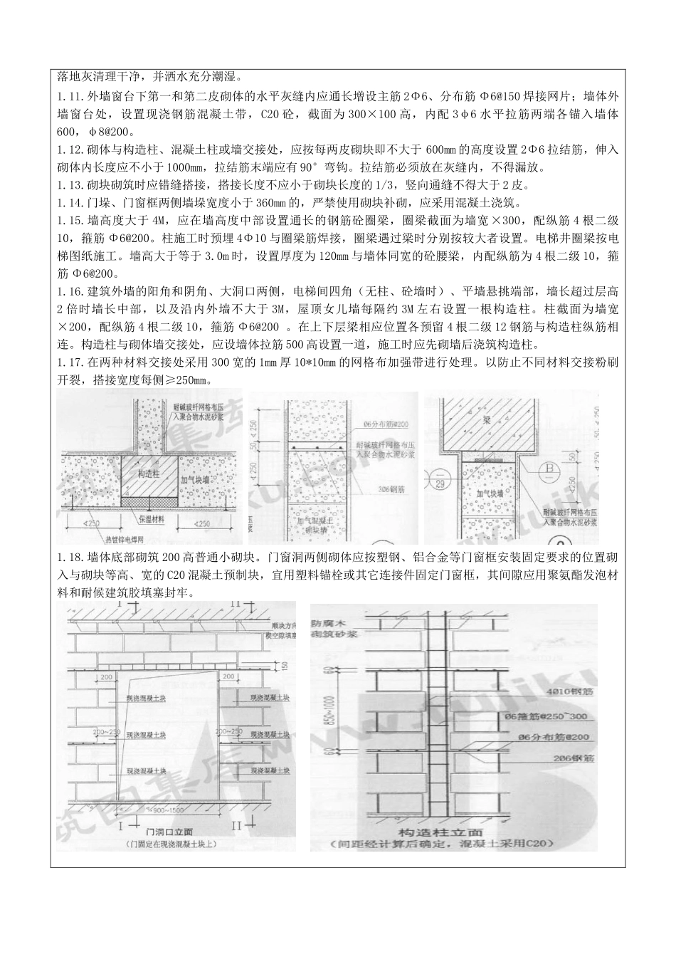 主体及配套砌体工程技术交底_第2页