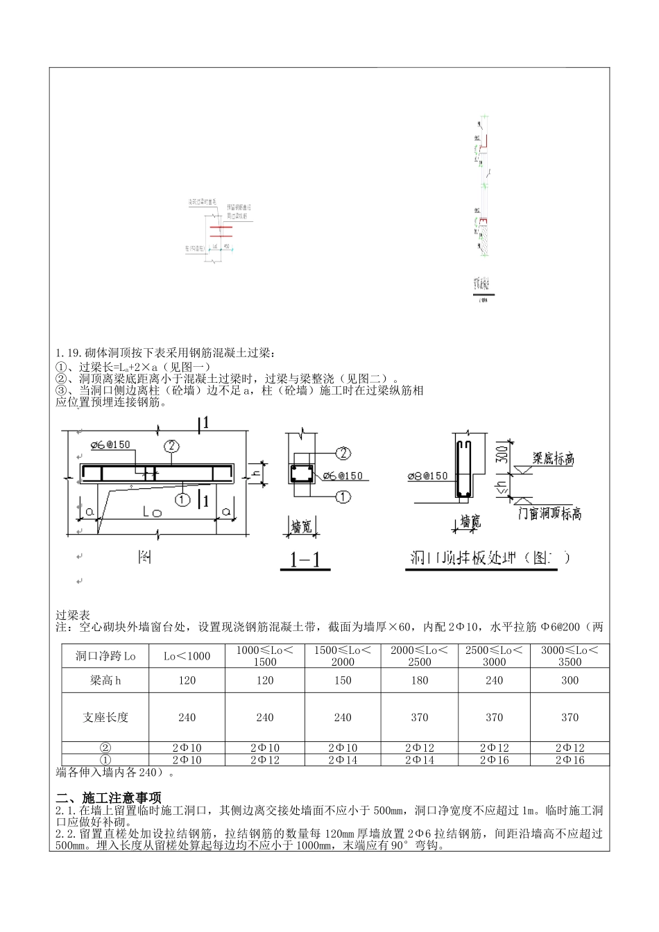 主体及配套砌体工程技术交底_第3页