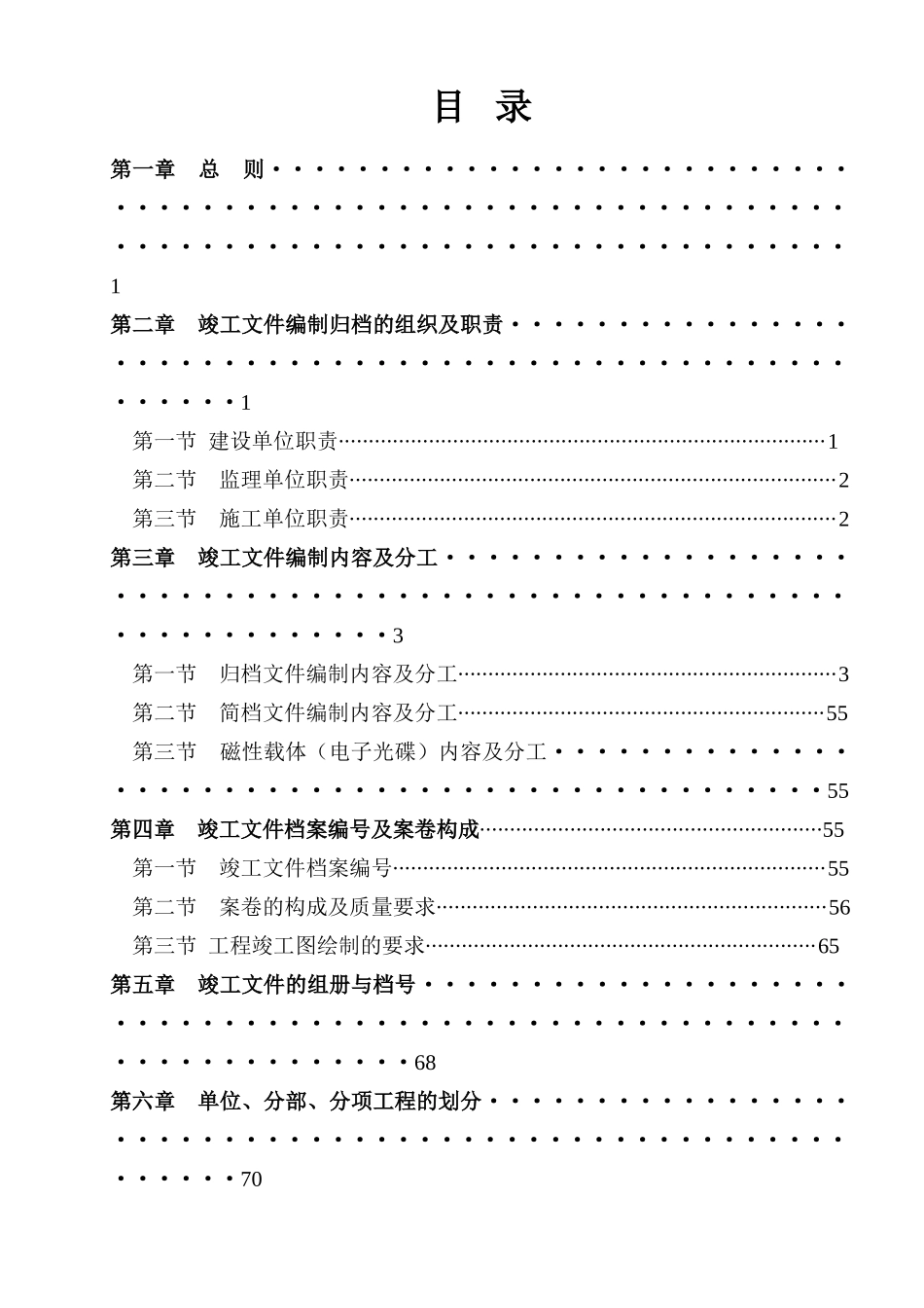 昆明市通乡油路竣工文件编制实施细则_第2页