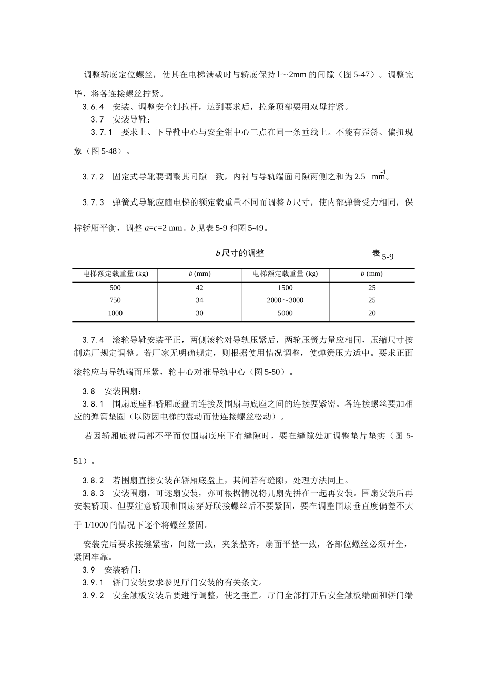 004轿厢安装工艺_第3页