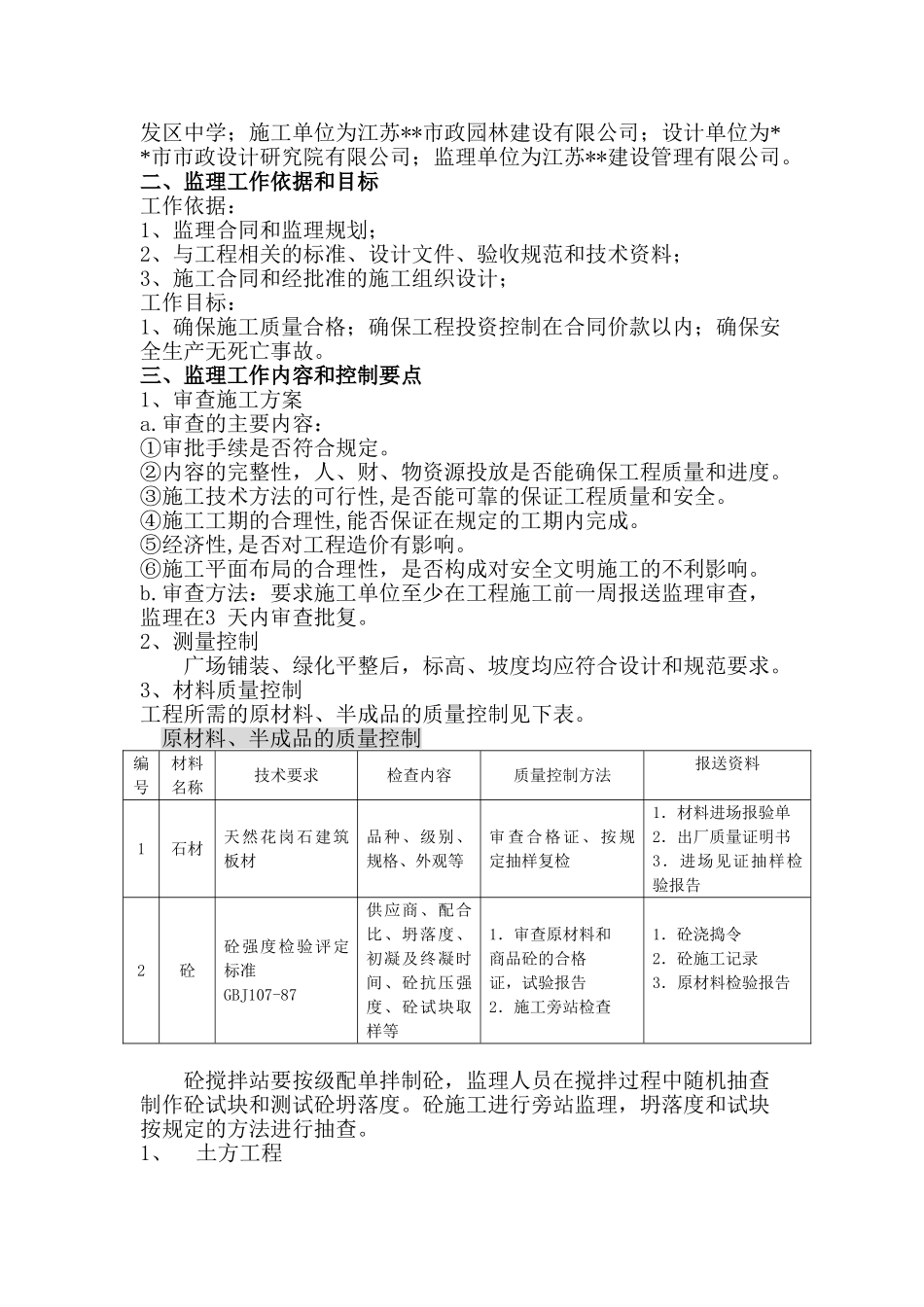 某市经济开发区中学绿化景观工程监理实施细则（铺装工程）_第2页