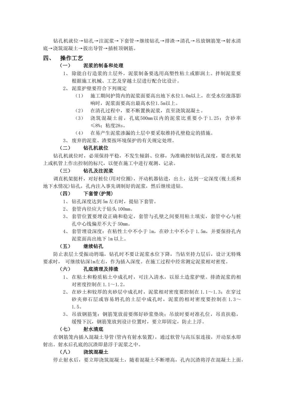 立柱桩（钻孔灌注桩）工程分项工程技术质量交底_第3页