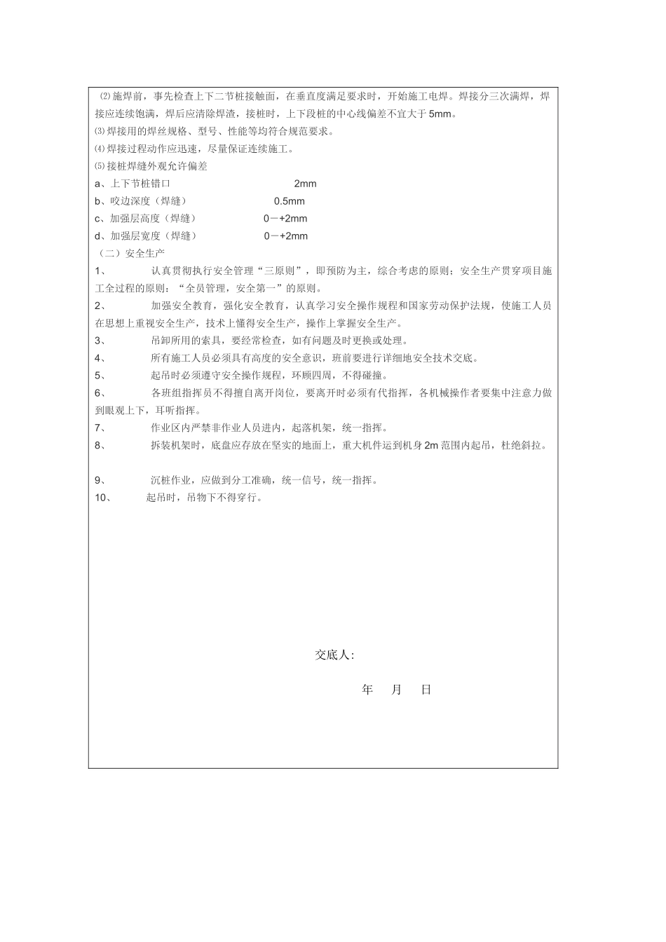 静压管桩地基基础工程技术、安全交底记录_第3页