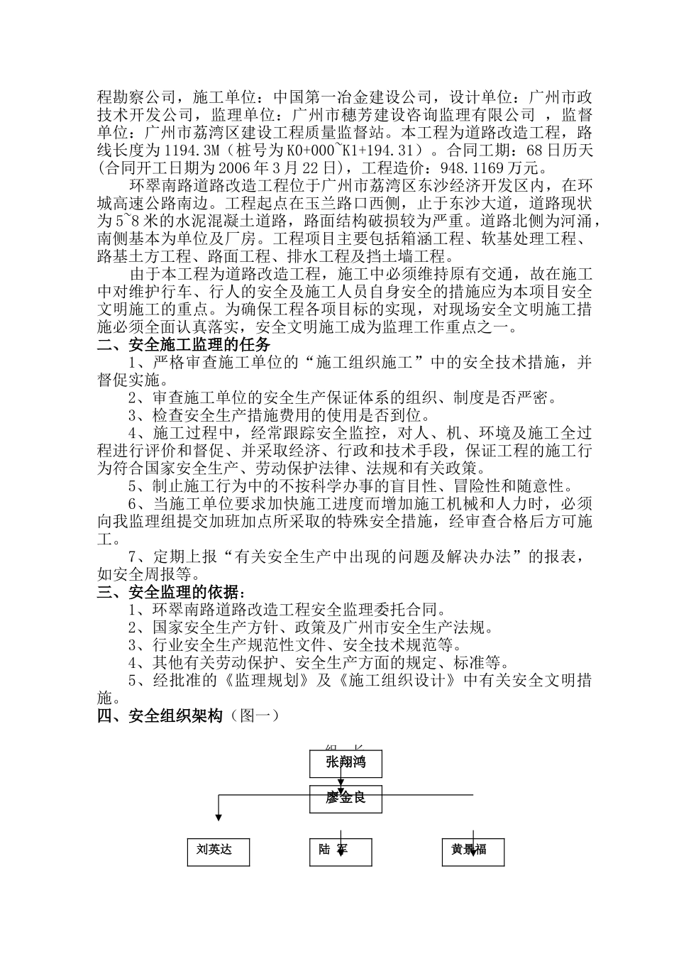 道路改道工程安全文明施工监理细则_第2页