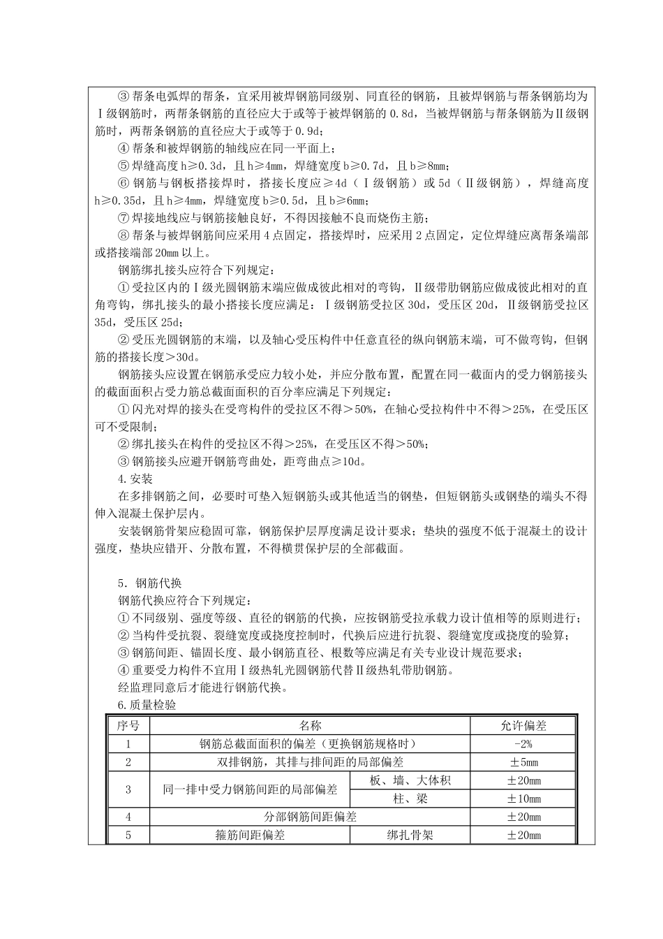 钢筋工程技术交底书_第2页