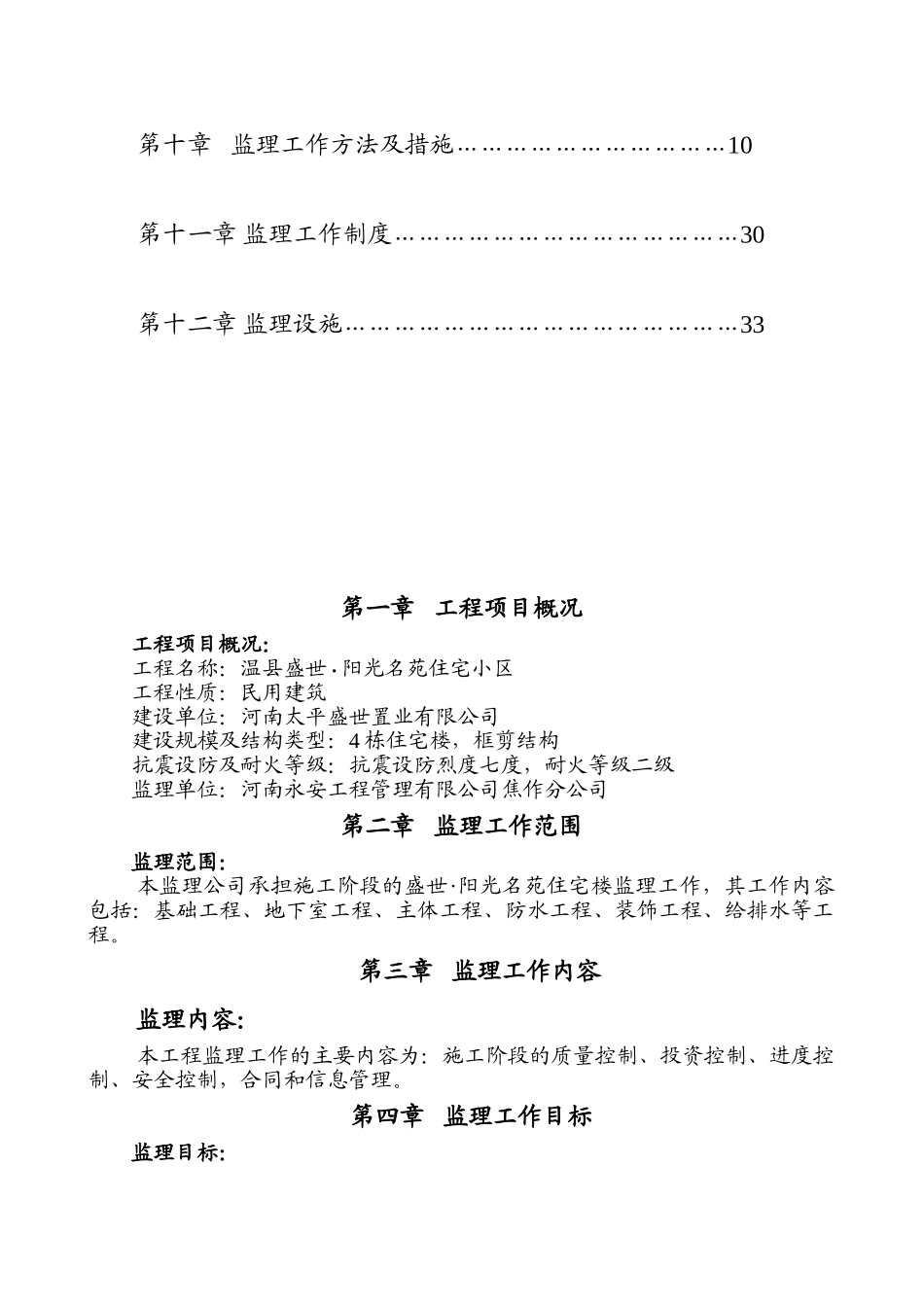 住宅小区工程监理规划2_第3页