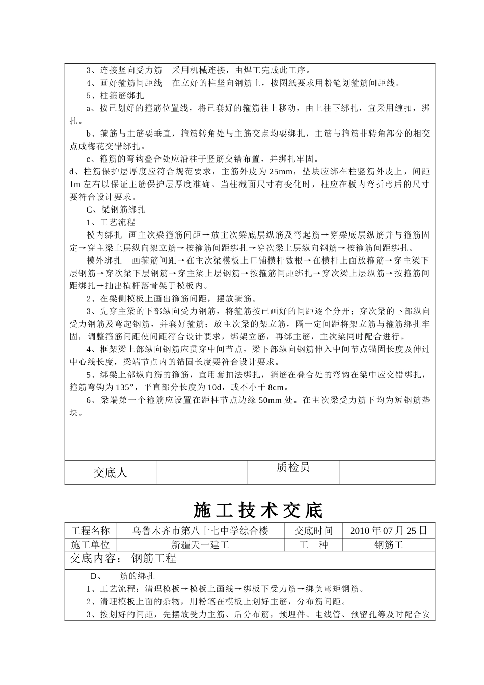 某中学综合楼钢筋工程施工技术交底_第3页