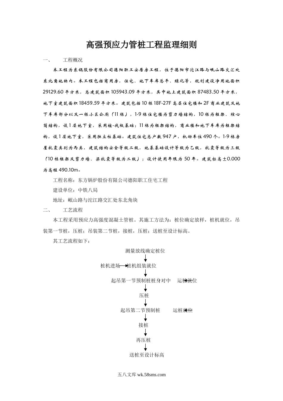 桩基工程监理细则_第1页