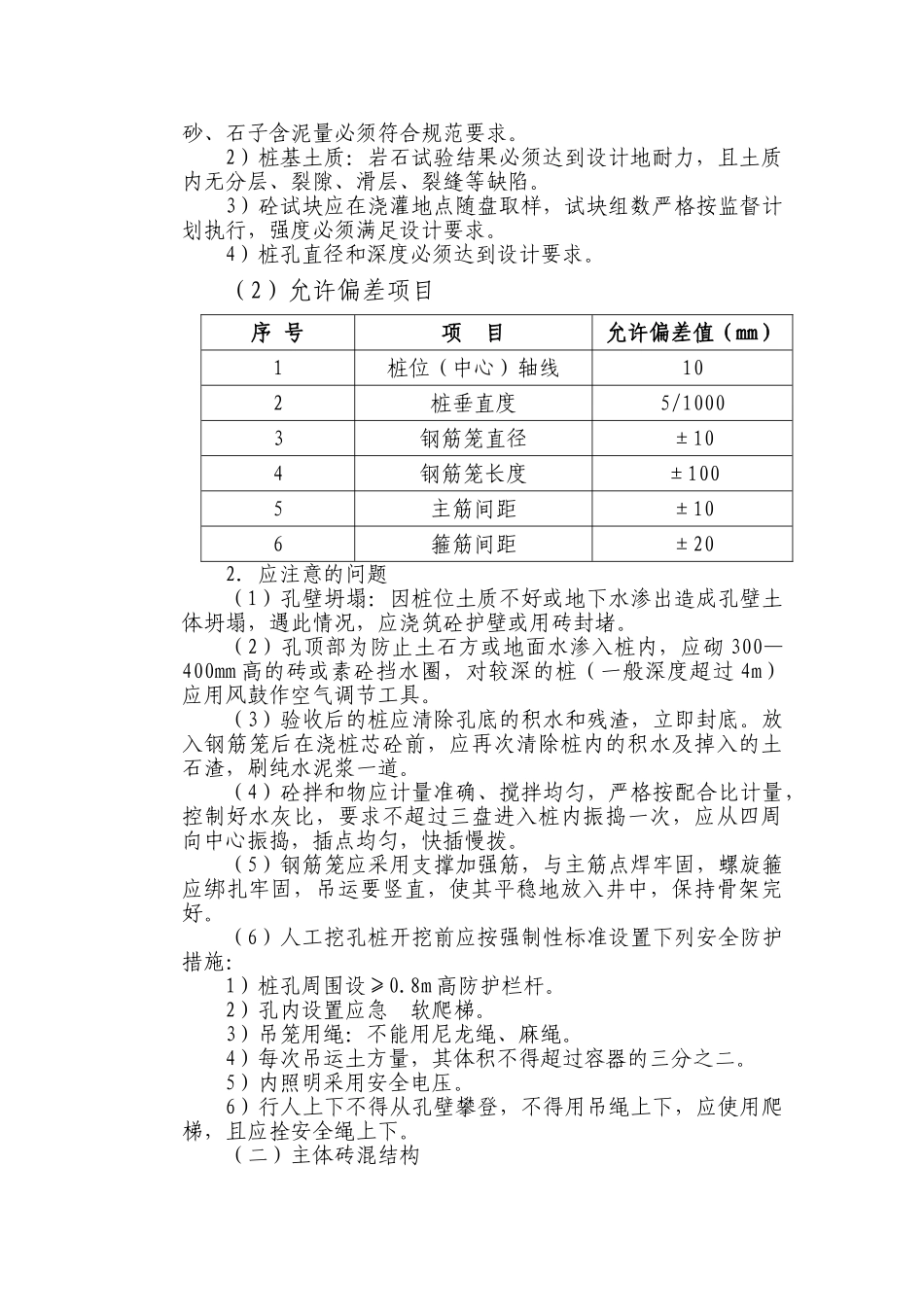 重庆市工商局涪陵分局职工集资住宅楼施工阶段监理实施细则_第3页