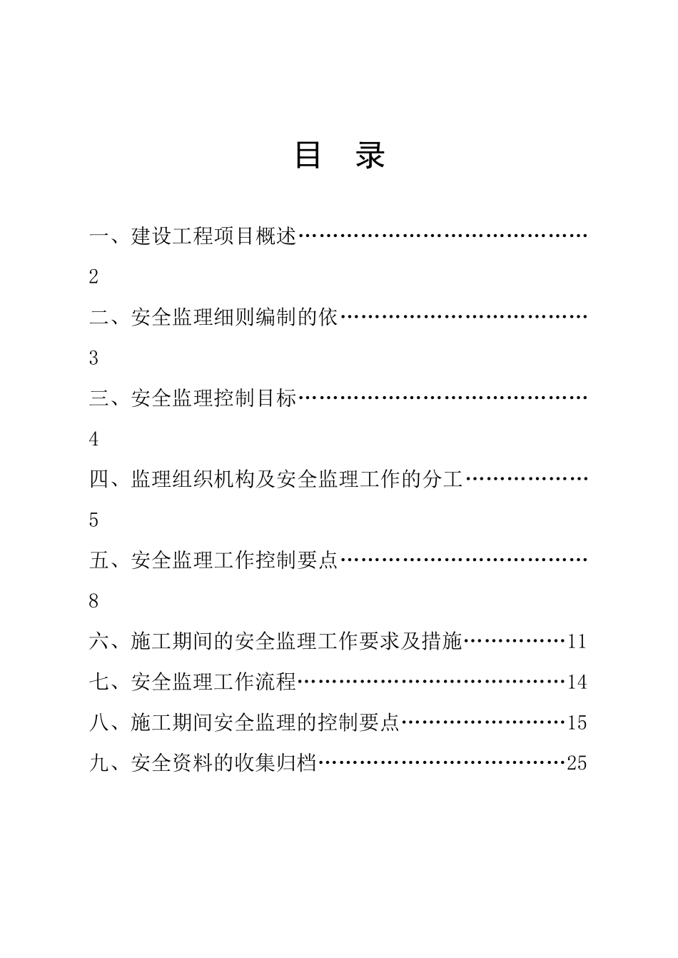 郑州金成时代广场工程安全监理实施细则_第2页