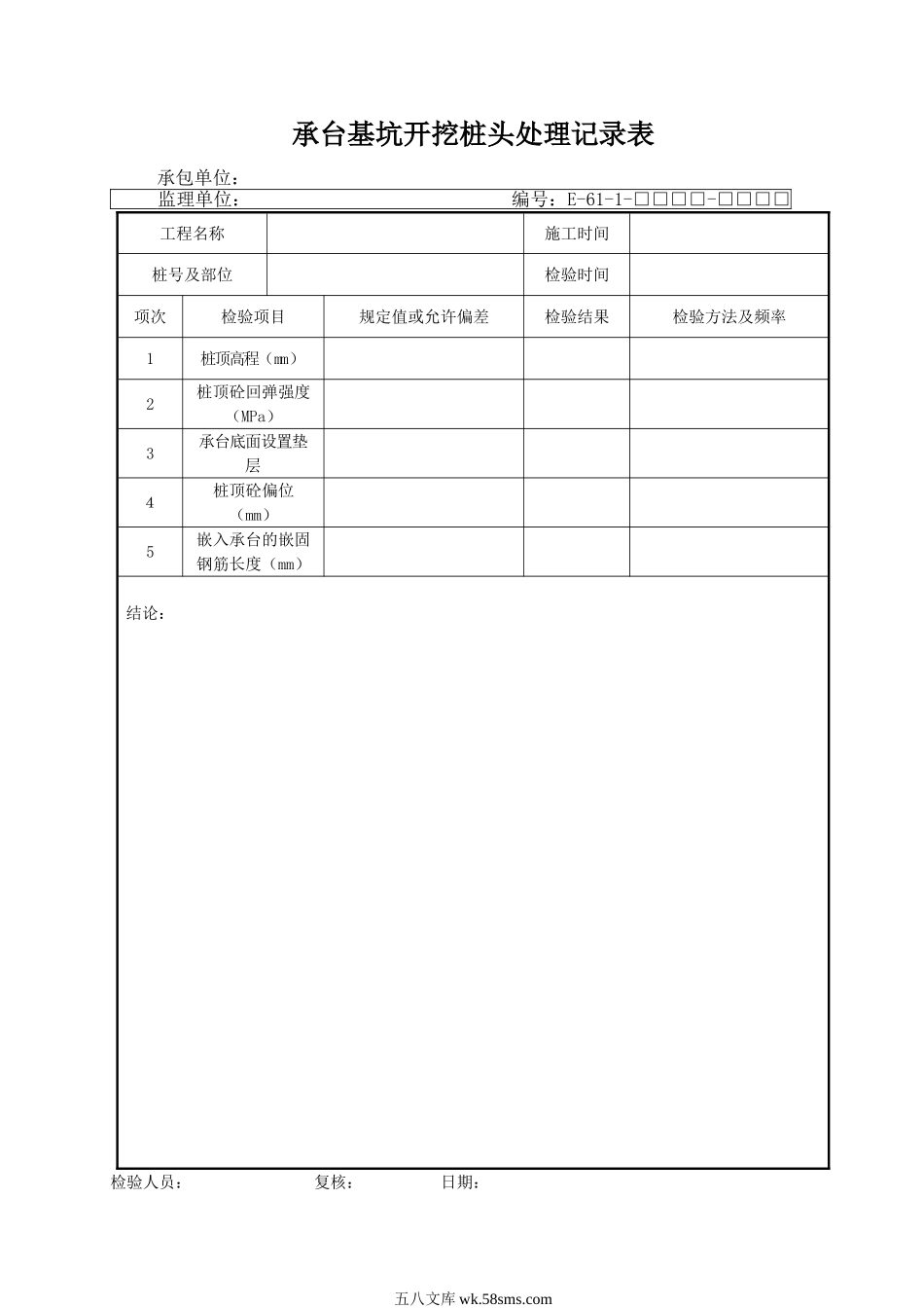 E61-1.DOC_第1页