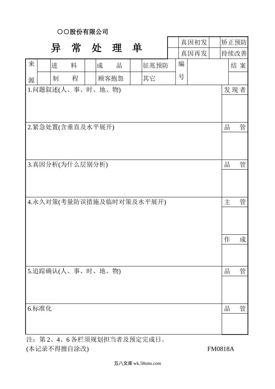 异常处理单_第1页