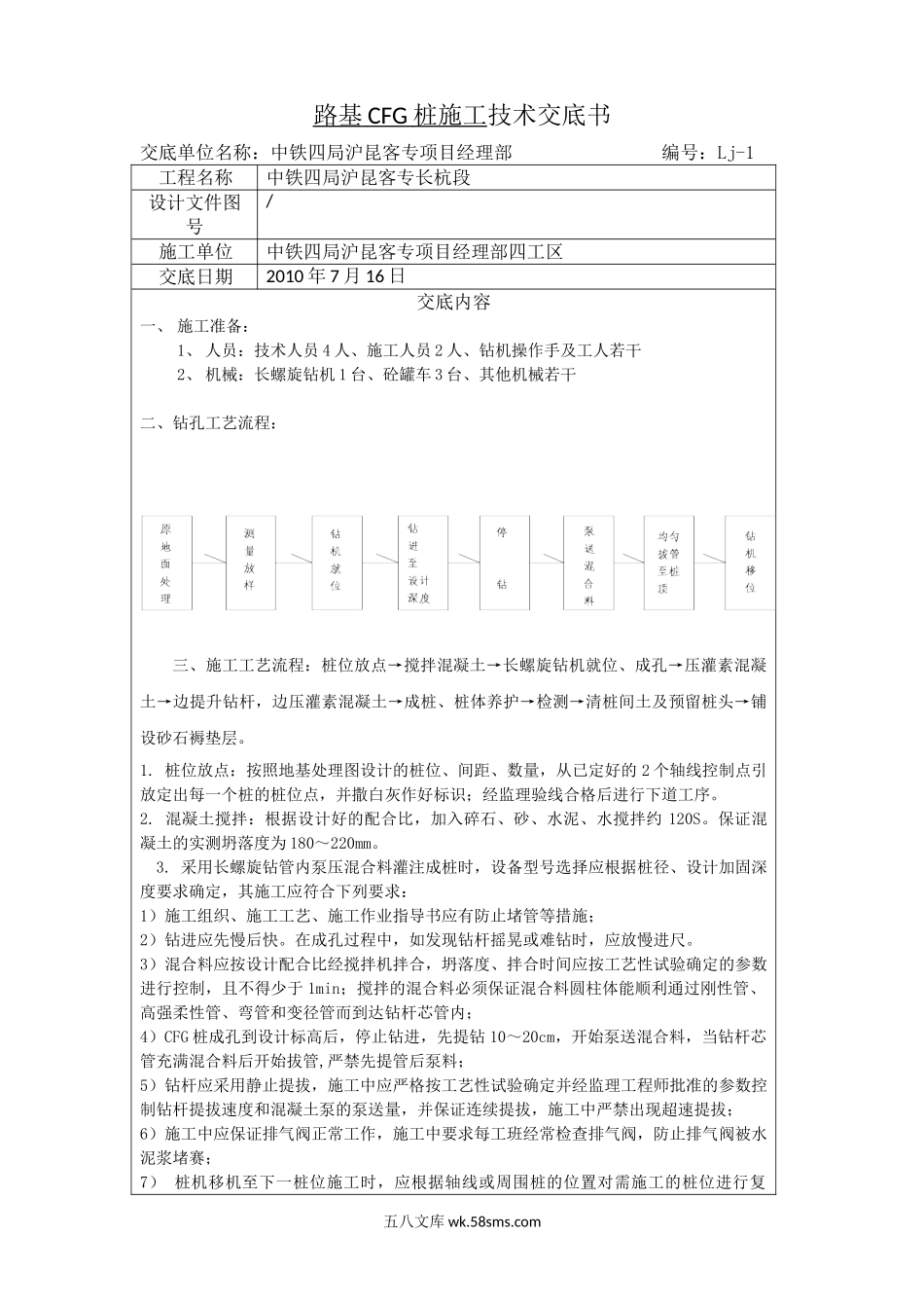 路基CFG桩施工技术交底书_第1页