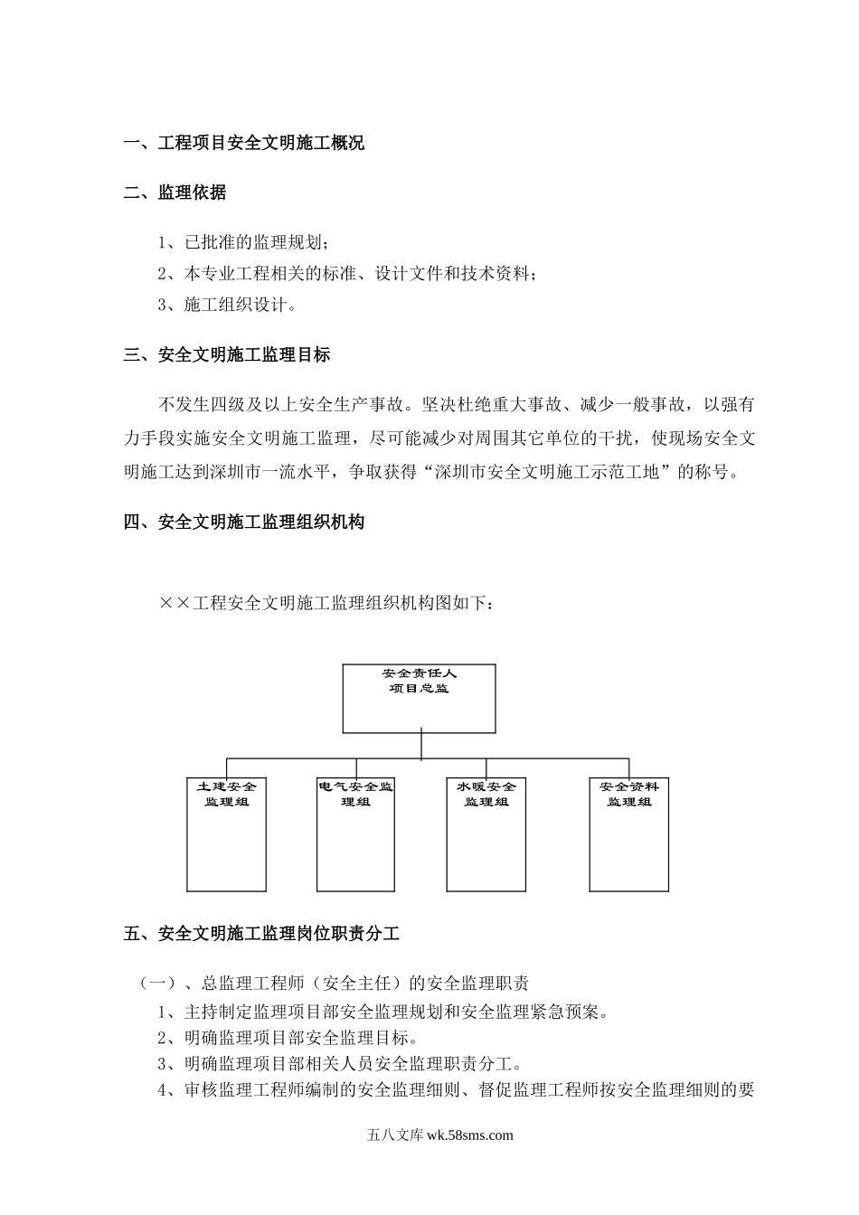 安全文明施工监理细则(模版)_第2页