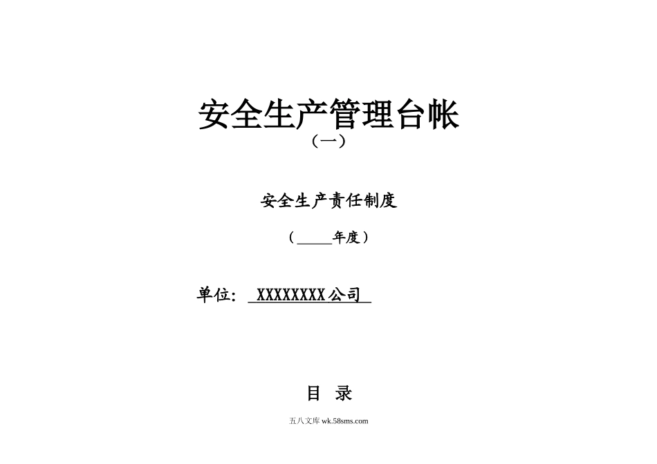 2021【十三要素范本】标准化安全生产管理台账_第1页