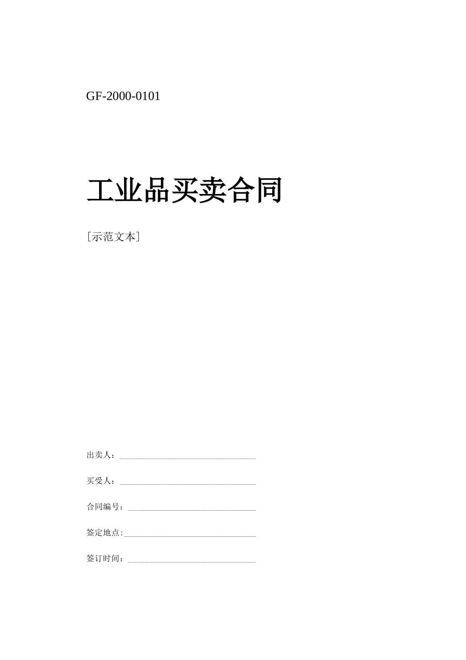 买卖、租赁合同_第2页