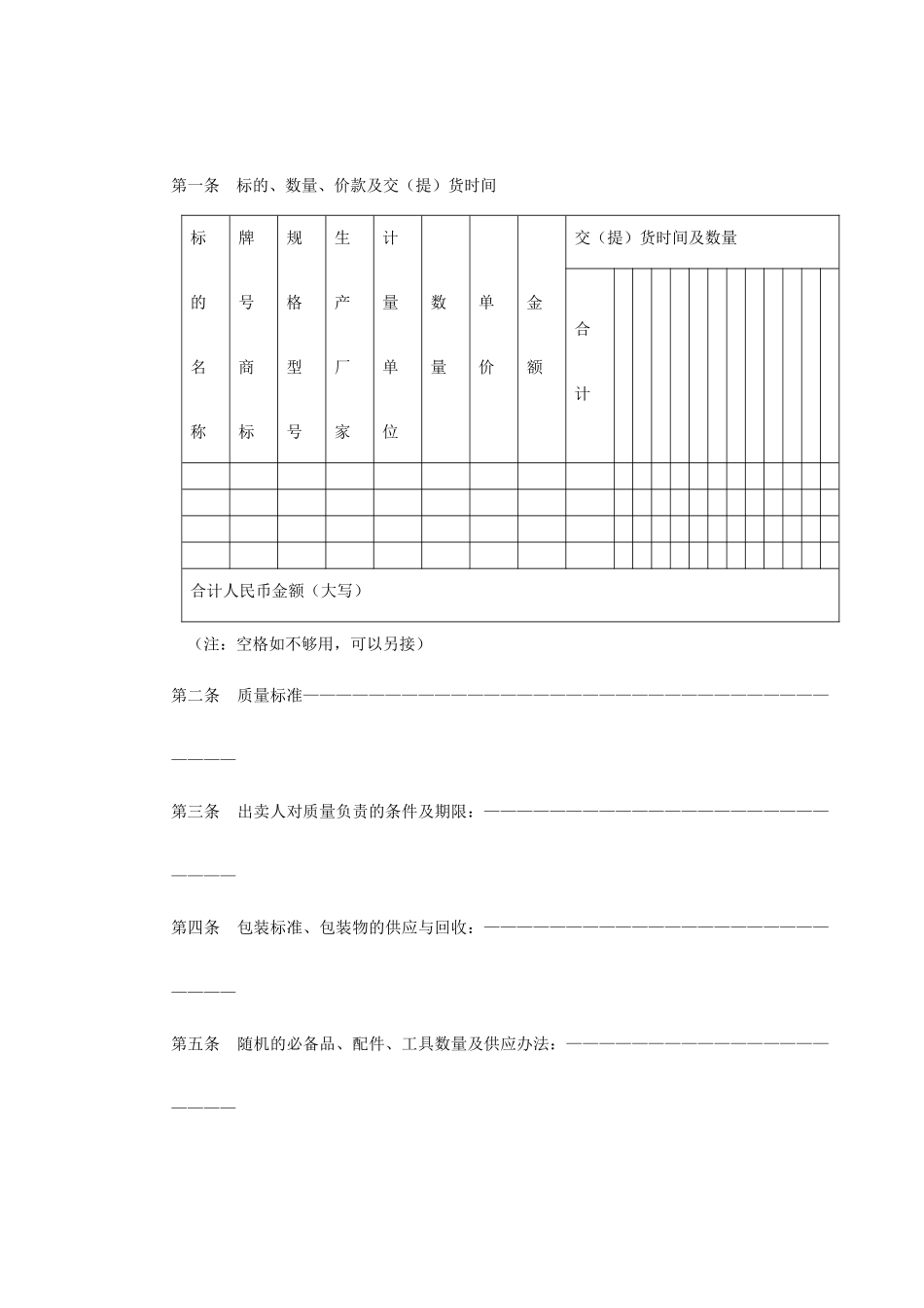 买卖、租赁合同_第3页