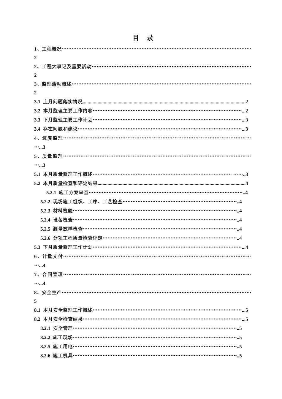 堤防综合整治工程监理月报_第2页