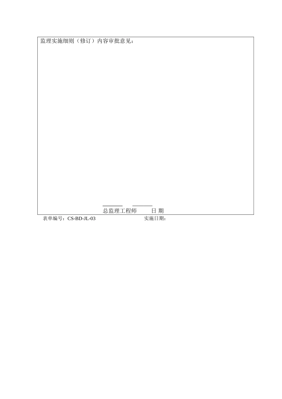 泉州市城东片区三期安置房地下室给排水、采暖工程监理实施细则_第3页