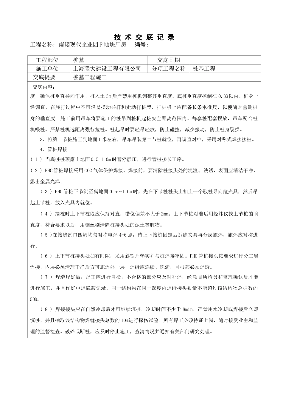 南翔现代企业园F地块厂房桩基工程技术交底记录_第3页