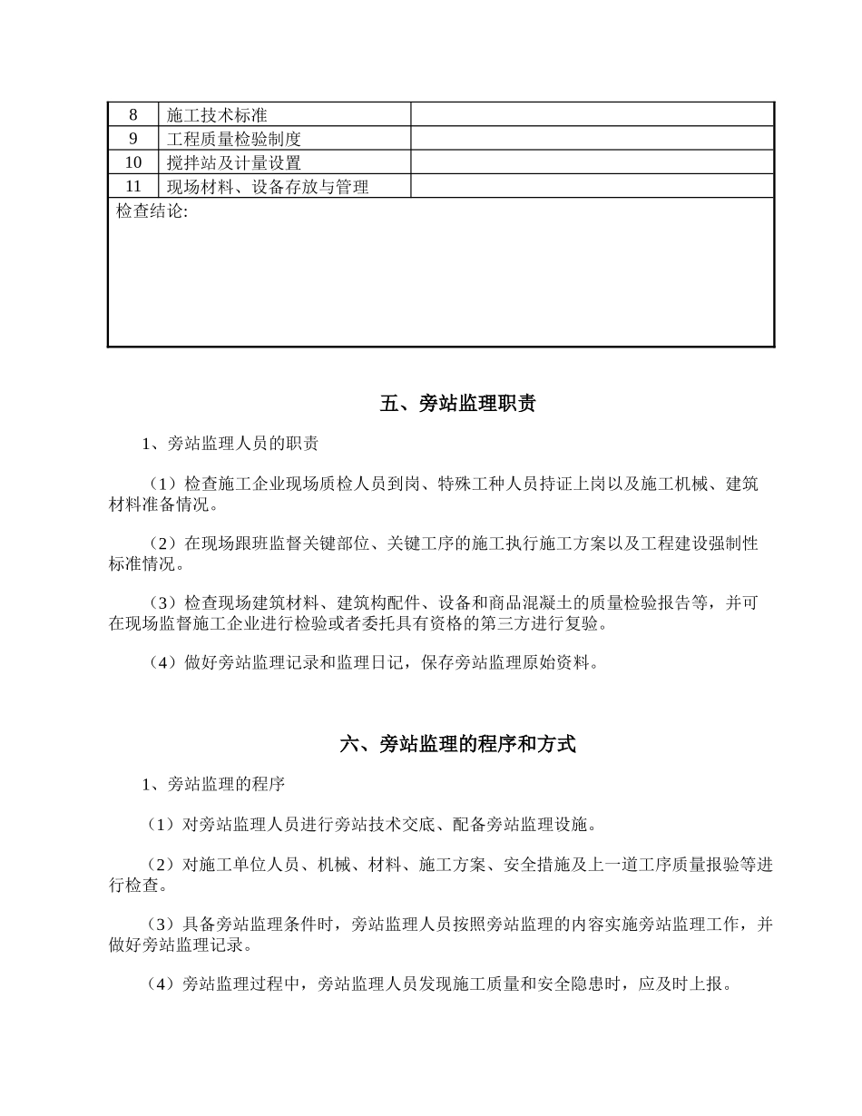 环保工业园监理方案_第3页