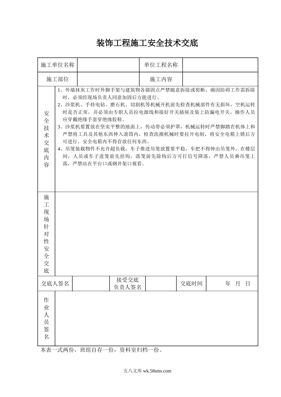 现浇混凝土工程施工安全技术交1_第1页