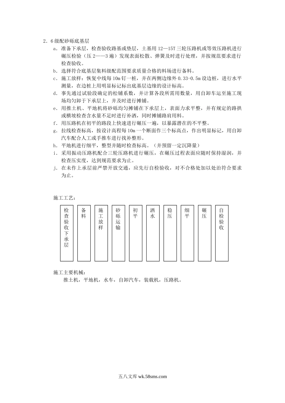 级配砂砾底基层_第1页