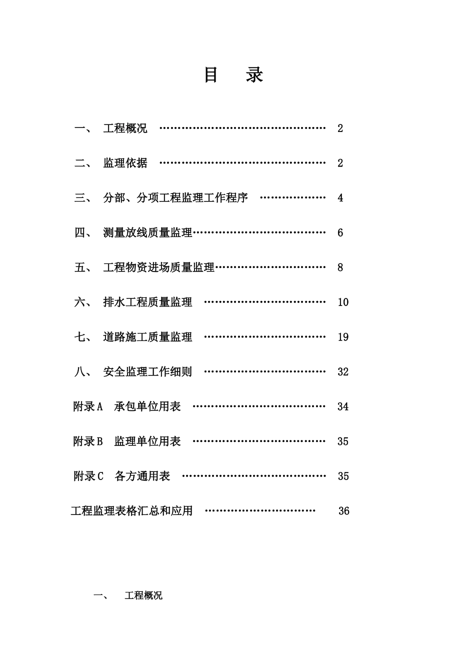 市政道路给排水工程监理细则(按最新规范编制)_第2页