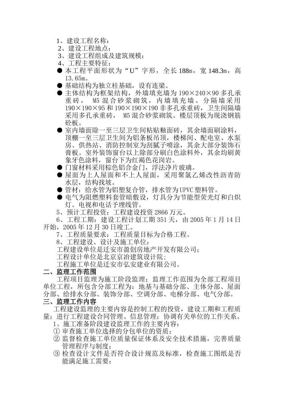 监理规划02_第2页