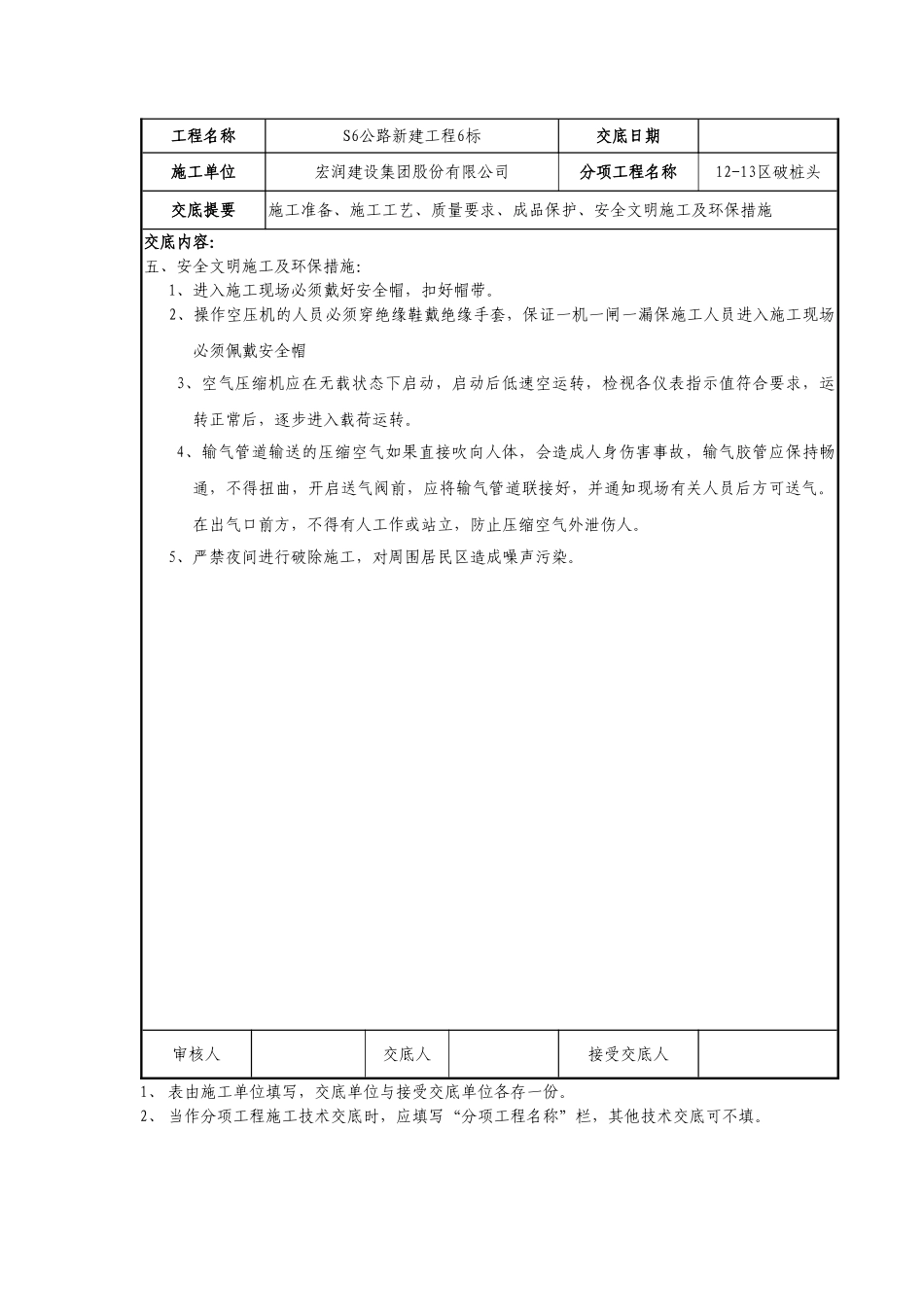 破桩头技术交底_第2页