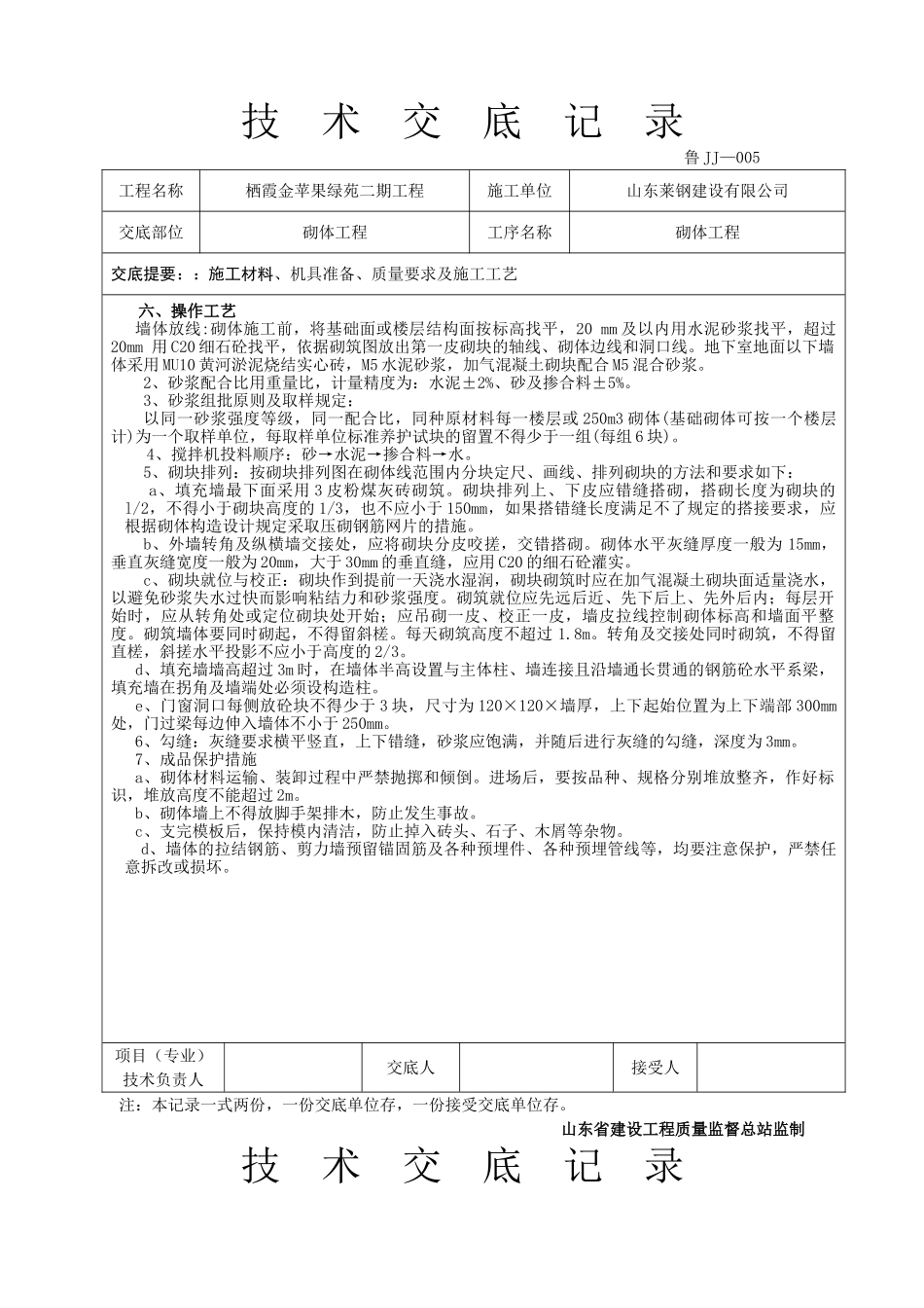 砌体工程技术交底6_第2页