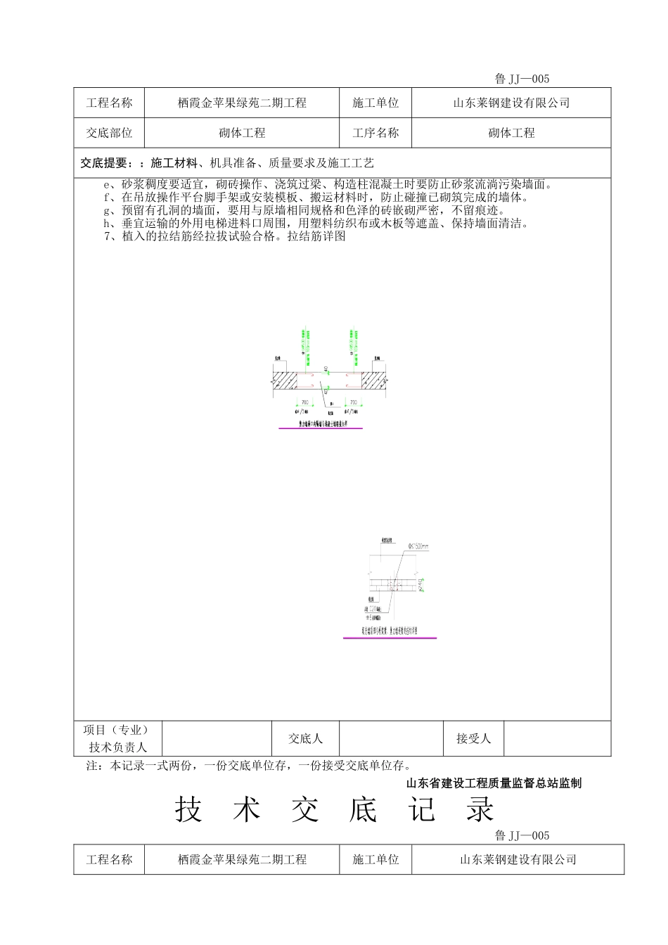 砌体工程技术交底6_第3页